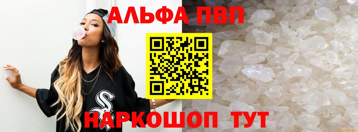 APVP Соль Тайшет