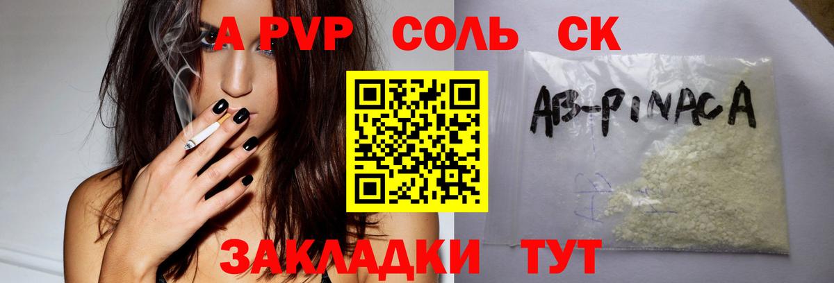 A-PVP VHQ  Вход с VPN  А ПВП  A PVP кристаллы  Тайшет 