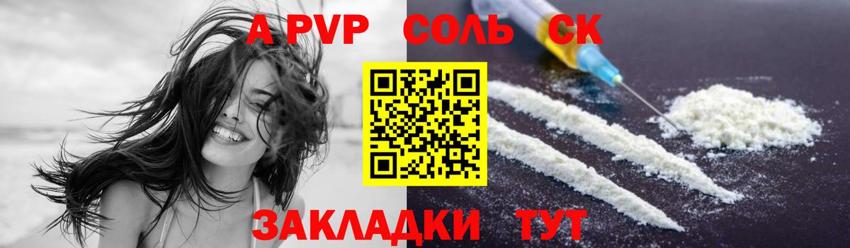 A PVP  как найти закладки  A PVP СК  Alpha PVP кристаллы  Тайшет 