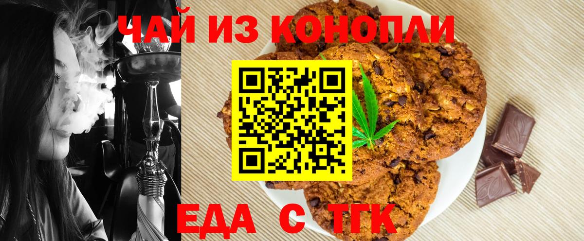 Canna-Cookies марихуана Тайшет