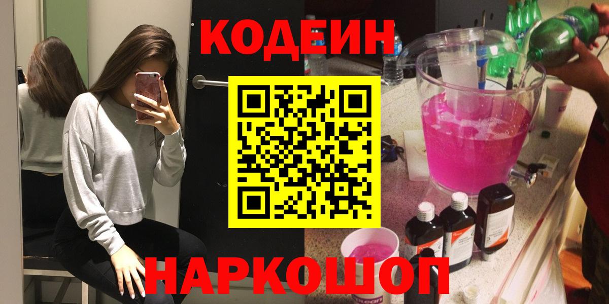 Codein Purple Drank Тайшет