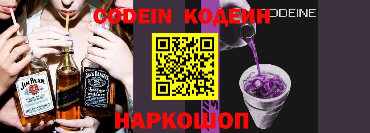 Кодеиновый сироп Lean Purple Drank Тайшет
