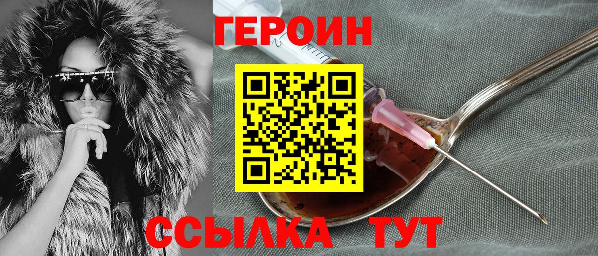 Героин Heroin  Тайшет 