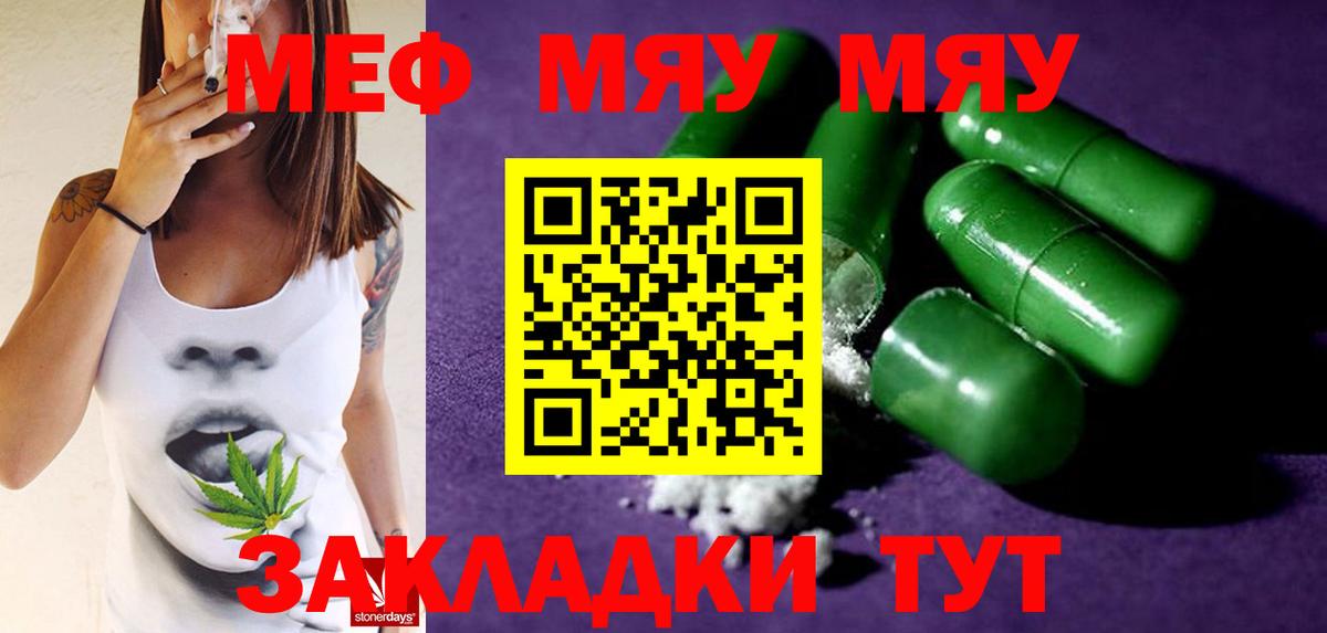 Мефедрон кристаллы  МЯУ-МЯУ  Тайшет 