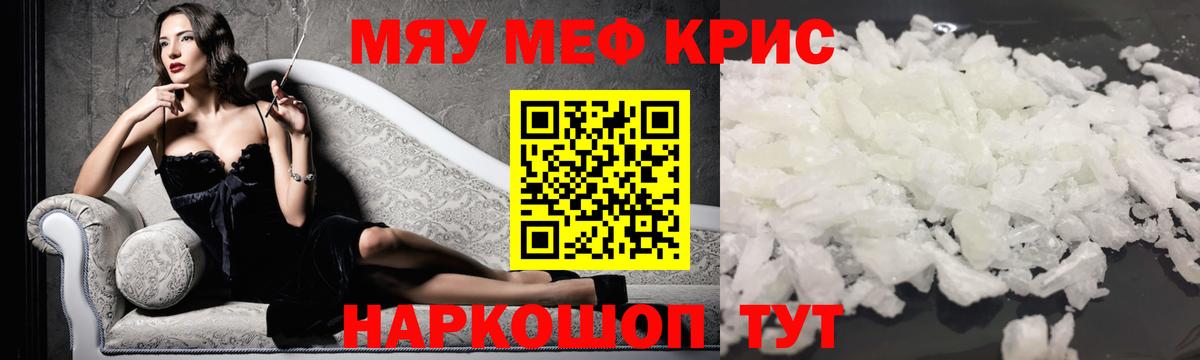 МЕФ кристаллы Тайшет