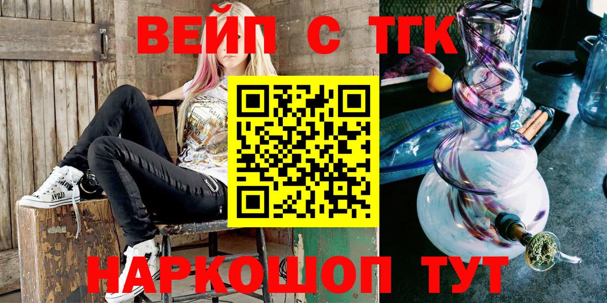 ТГК жижа  Вход с VPN  Тайшет 