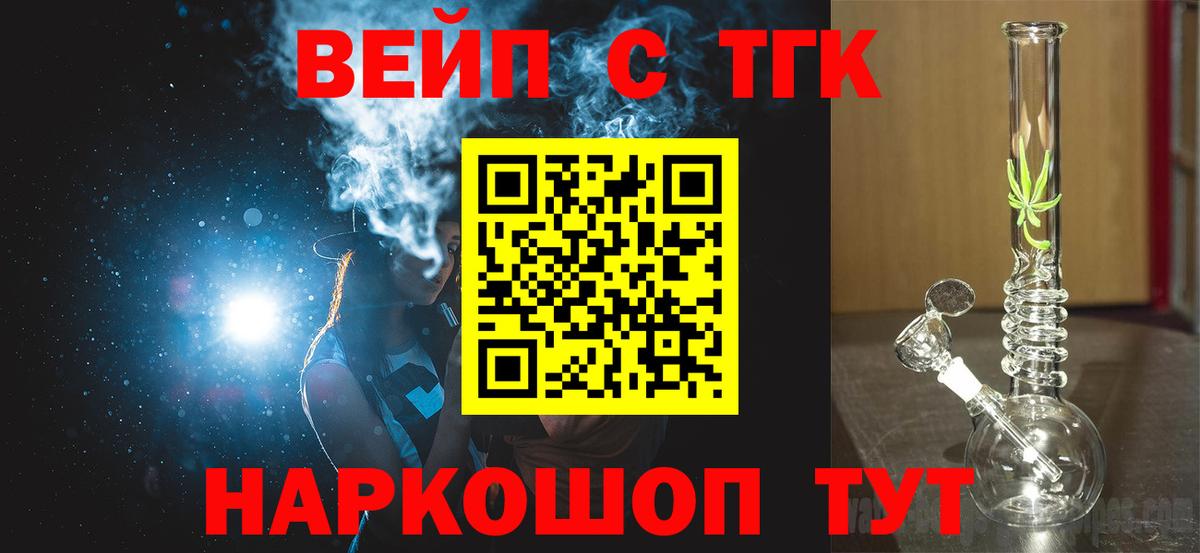 Дистиллят ТГК вейп Тайшет